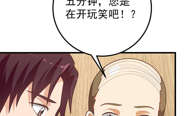 《都是黑丝惹的祸》漫画最新章节第二季 第223话 又要开始装逼了免费下拉式在线观看章节第【52】张图片