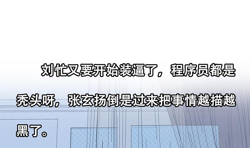 《都是黑丝惹的祸》漫画最新章节第二季 第223话 又要开始装逼了免费下拉式在线观看章节第【56】张图片