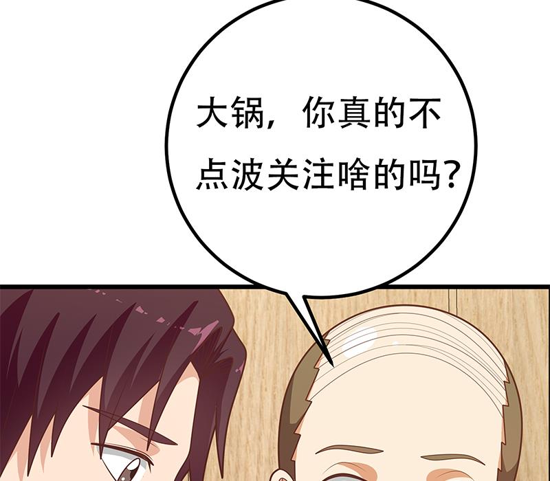 《都是黑丝惹的祸》漫画最新章节第二季 第223话 又要开始装逼了免费下拉式在线观看章节第【59】张图片