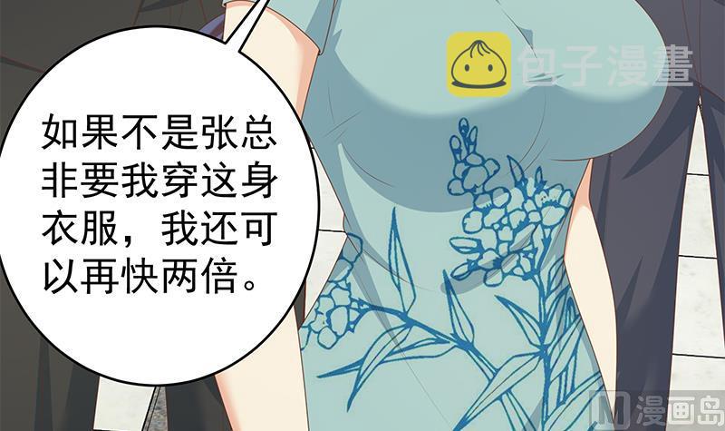 《都是黑丝惹的祸》漫画最新章节第二季 第203话 钟婉的秘密免费下拉式在线观看章节第【21】张图片