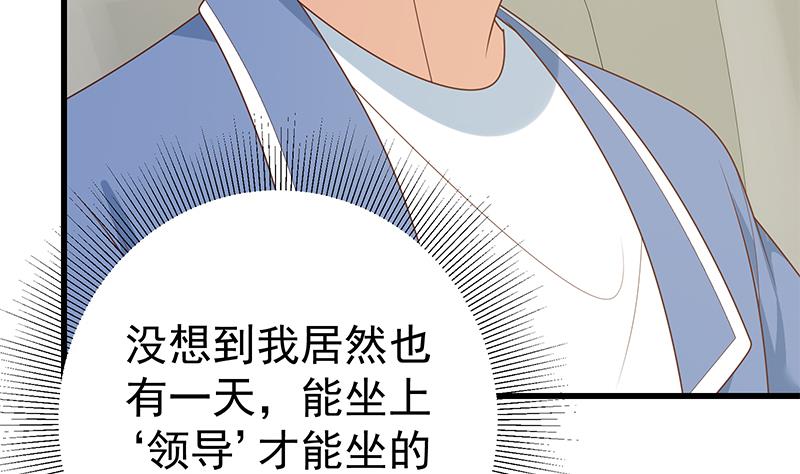 《都是黑丝惹的祸》漫画最新章节第二季 第205话 刘忙的计划免费下拉式在线观看章节第【16】张图片