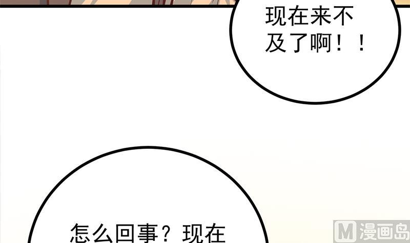 《都是黑丝惹的祸》漫画最新章节第二季 第205话 刘忙的计划免费下拉式在线观看章节第【42】张图片