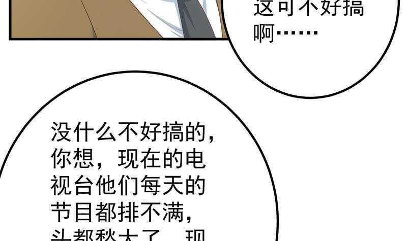 《都是黑丝惹的祸》漫画最新章节第二季 第205话 刘忙的计划免费下拉式在线观看章节第【51】张图片