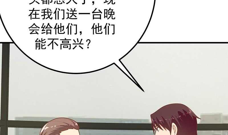 《都是黑丝惹的祸》漫画最新章节第二季 第205话 刘忙的计划免费下拉式在线观看章节第【52】张图片