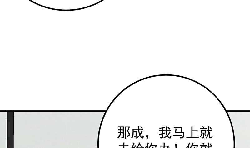 《都是黑丝惹的祸》漫画最新章节第二季 第205话 刘忙的计划免费下拉式在线观看章节第【57】张图片