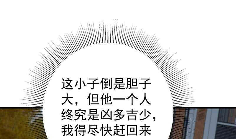 《都是黑丝惹的祸》漫画最新章节第二季 第207话 小鱼的心思免费下拉式在线观看章节第【44】张图片