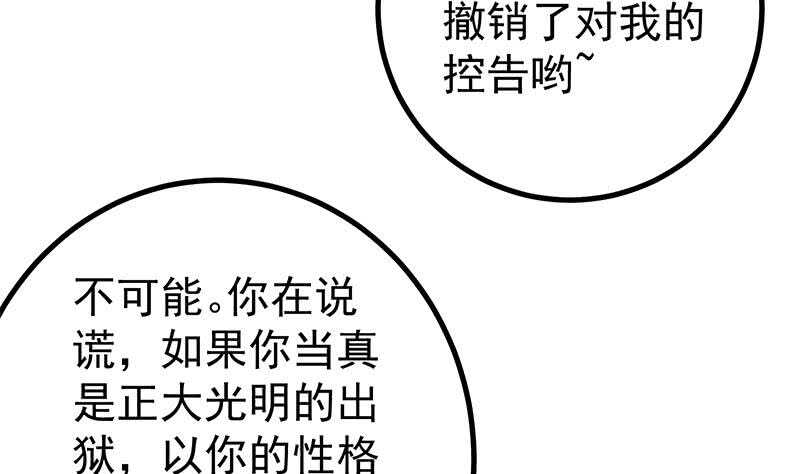 《都是黑丝惹的祸》漫画最新章节第二季 第230话 给你配的黑丝秘书免费下拉式在线观看章节第【41】张图片