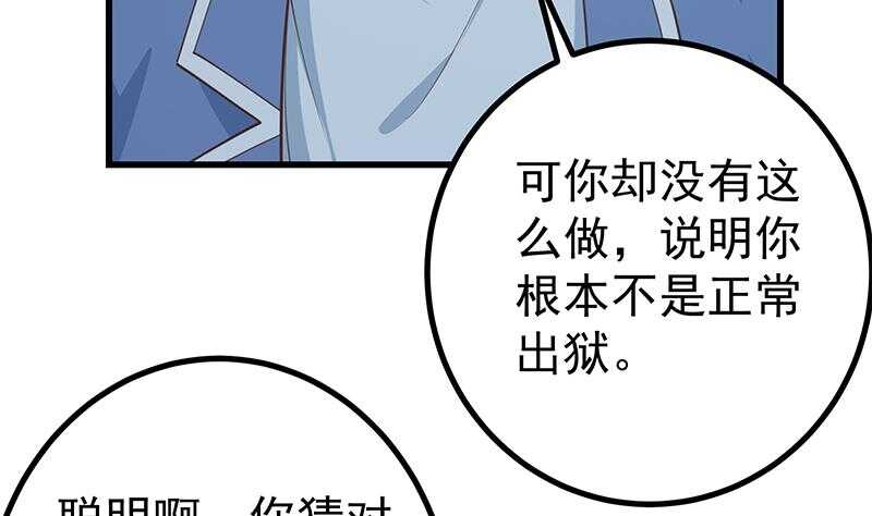 《都是黑丝惹的祸》漫画最新章节第二季 第230话 给你配的黑丝秘书免费下拉式在线观看章节第【44】张图片