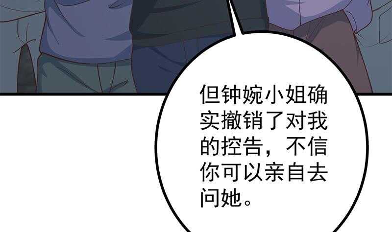 《都是黑丝惹的祸》漫画最新章节第二季 第230话 给你配的黑丝秘书免费下拉式在线观看章节第【47】张图片