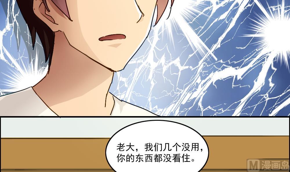 《都是黑丝惹的祸》漫画最新章节第49话 宿舍被抄了免费下拉式在线观看章节第【10】张图片