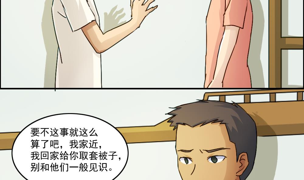 《都是黑丝惹的祸》漫画最新章节第49话 宿舍被抄了免费下拉式在线观看章节第【12】张图片