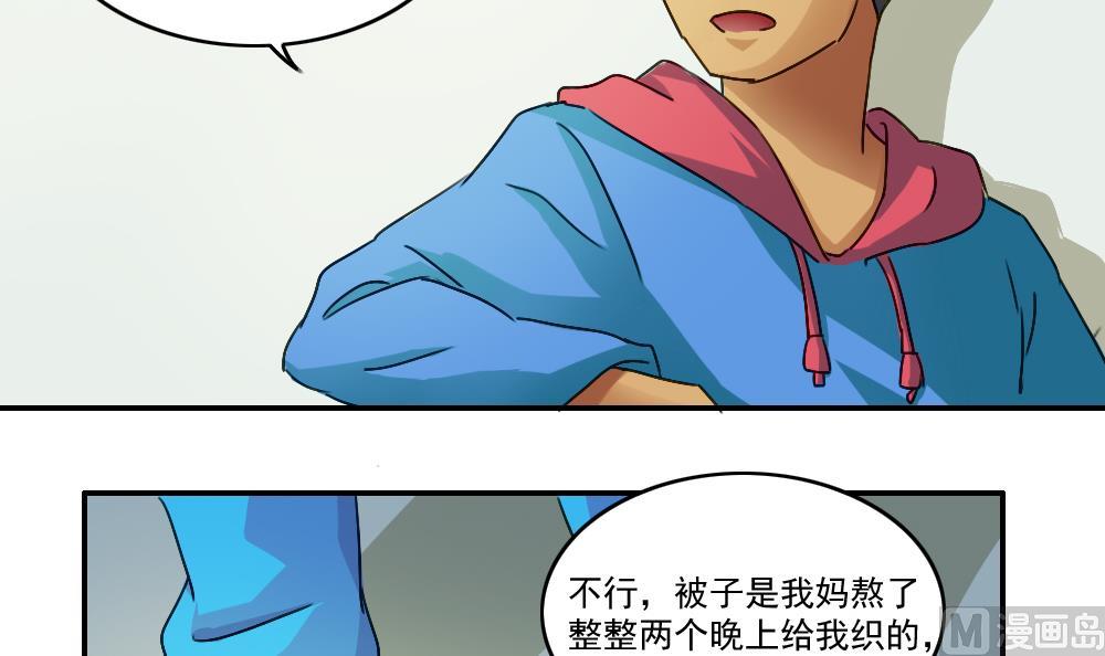 《都是黑丝惹的祸》漫画最新章节第49话 宿舍被抄了免费下拉式在线观看章节第【13】张图片