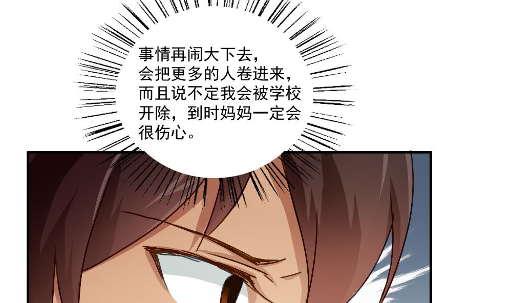 《都是黑丝惹的祸》漫画最新章节第49话 宿舍被抄了免费下拉式在线观看章节第【20】张图片