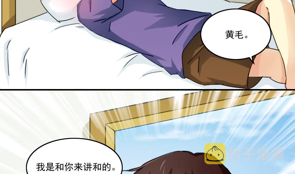 《都是黑丝惹的祸》漫画最新章节第49话 宿舍被抄了免费下拉式在线观看章节第【24】张图片