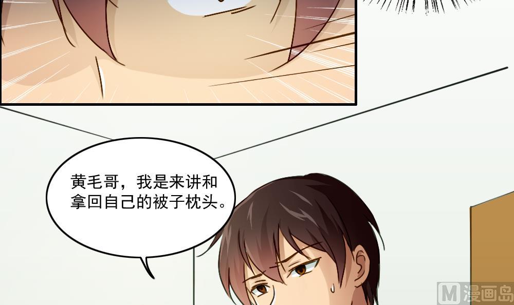 《都是黑丝惹的祸》漫画最新章节第49话 宿舍被抄了免费下拉式在线观看章节第【34】张图片