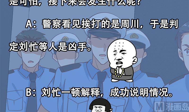 《都是黑丝惹的祸》漫画最新章节第二季 第233话 成年人的解决方式免费下拉式在线观看章节第【48】张图片