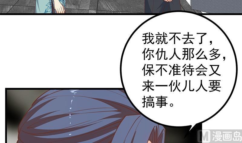 《都是黑丝惹的祸》漫画最新章节第二季 第234话 突发意外状况？免费下拉式在线观看章节第【24】张图片