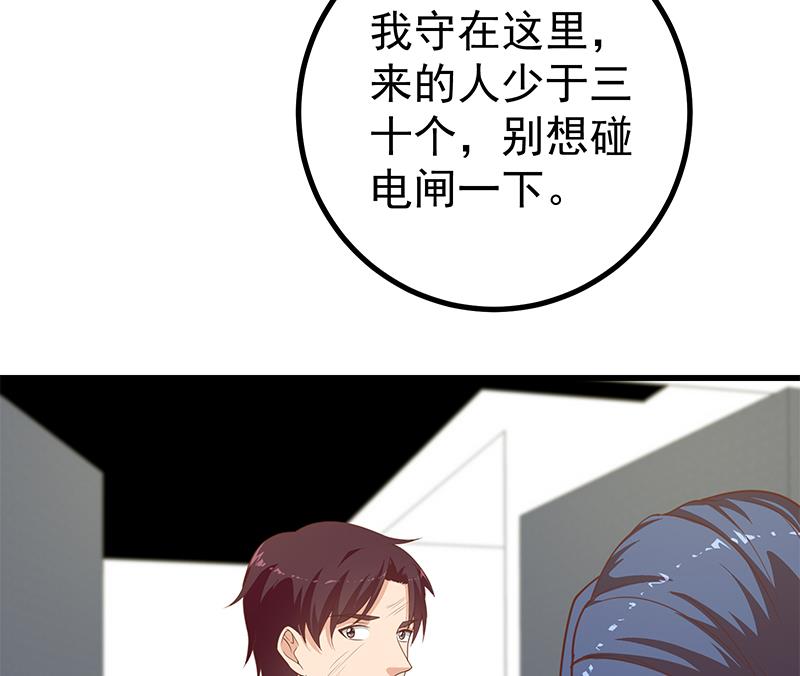 《都是黑丝惹的祸》漫画最新章节第二季 第234话 突发意外状况？免费下拉式在线观看章节第【26】张图片