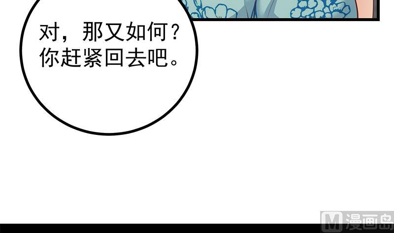 《都是黑丝惹的祸》漫画最新章节第二季 第234话 突发意外状况？免费下拉式在线观看章节第【30】张图片