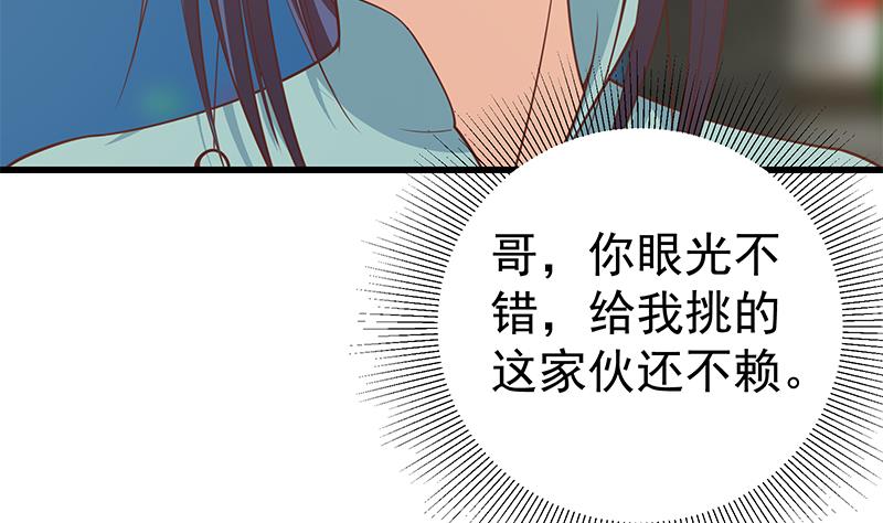 《都是黑丝惹的祸》漫画最新章节第二季 第234话 突发意外状况？免费下拉式在线观看章节第【34】张图片