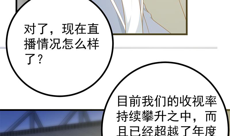 《都是黑丝惹的祸》漫画最新章节第二季 第234话 突发意外状况？免费下拉式在线观看章节第【44】张图片