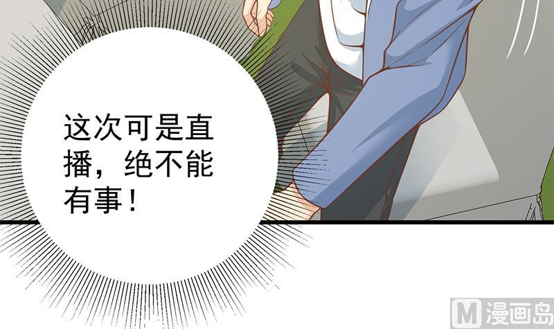 《都是黑丝惹的祸》漫画最新章节第二季 第234话 突发意外状况？免费下拉式在线观看章节第【51】张图片