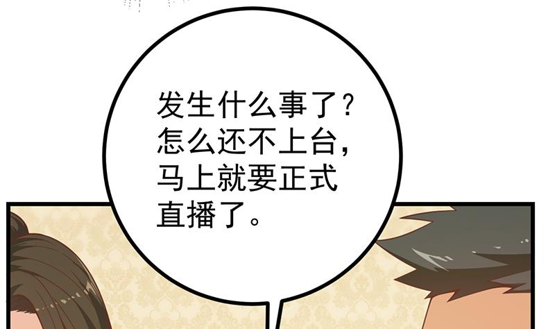 《都是黑丝惹的祸》漫画最新章节第二季 第234话 突发意外状况？免费下拉式在线观看章节第【52】张图片