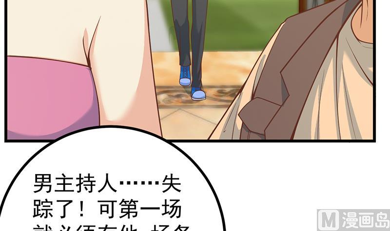 《都是黑丝惹的祸》漫画最新章节第二季 第234话 突发意外状况？免费下拉式在线观看章节第【54】张图片