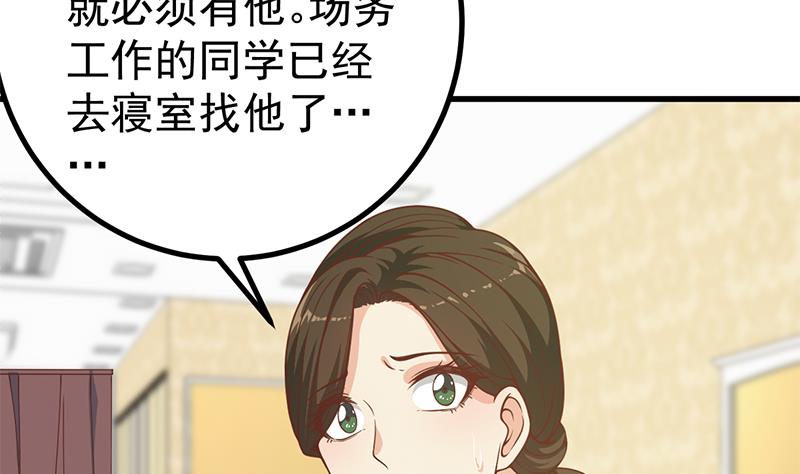 《都是黑丝惹的祸》漫画最新章节第二季 第234话 突发意外状况？免费下拉式在线观看章节第【55】张图片