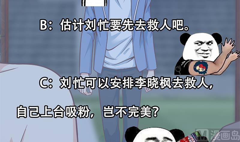 《都是黑丝惹的祸》漫画最新章节第二季 第234话 突发意外状况？免费下拉式在线观看章节第【60】张图片