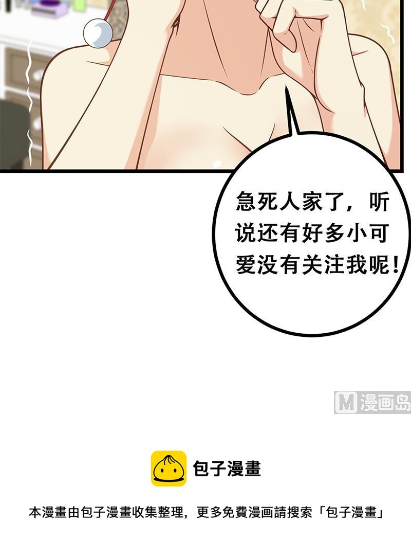 《都是黑丝惹的祸》漫画最新章节第二季 第234话 突发意外状况？免费下拉式在线观看章节第【63】张图片