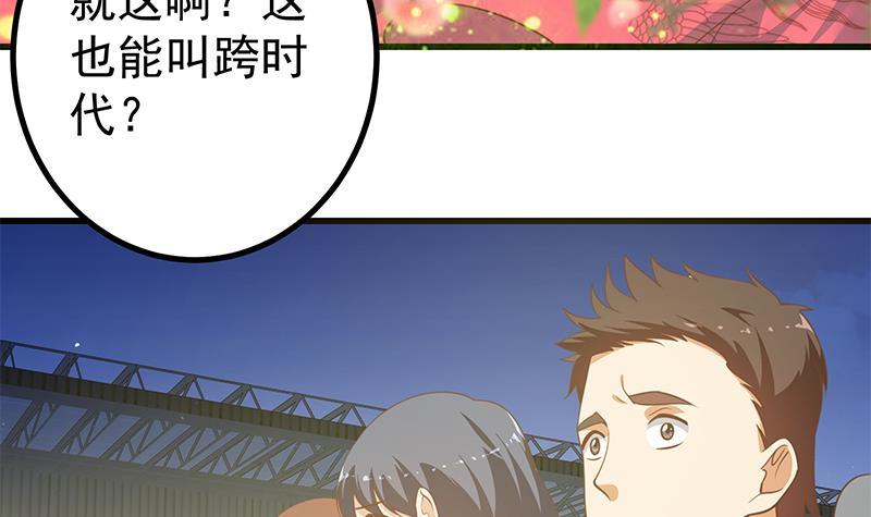 《都是黑丝惹的祸》漫画最新章节第二季 第209话 周家的目的免费下拉式在线观看章节第【42】张图片