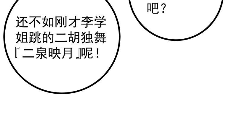 《都是黑丝惹的祸》漫画最新章节第二季 第209话 周家的目的免费下拉式在线观看章节第【44】张图片