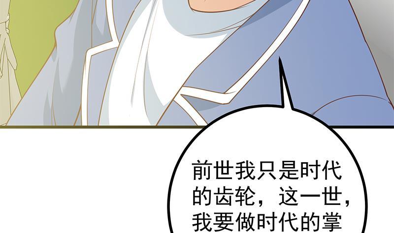 《都是黑丝惹的祸》漫画最新章节第二季 第209话 周家的目的免费下拉式在线观看章节第【8】张图片