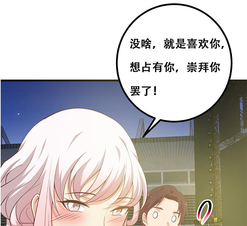 《都是黑丝惹的祸》漫画最新章节第二季 第210话 装逼拖时间免费下拉式在线观看章节第【47】张图片