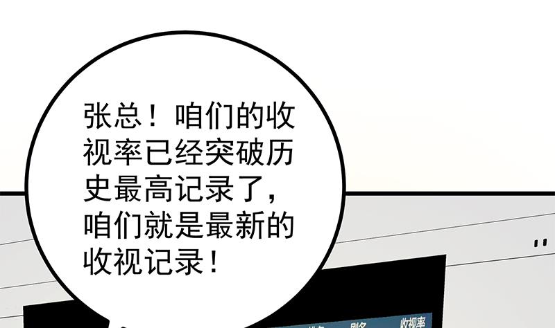 《都是黑丝惹的祸》漫画最新章节第二季 第238话 刘忙也被人捡漏？！免费下拉式在线观看章节第【31】张图片