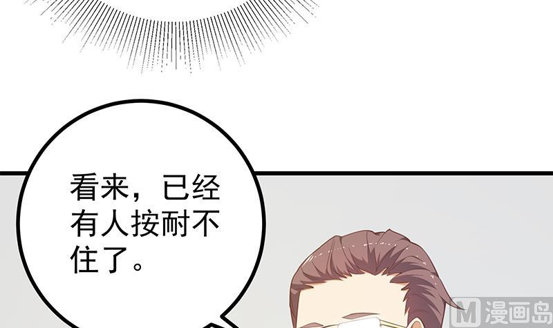 《都是黑丝惹的祸》漫画最新章节第二季 第238话 刘忙也被人捡漏？！免费下拉式在线观看章节第【36】张图片