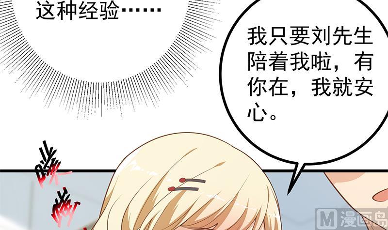 《都是黑丝惹的祸》漫画最新章节第二季 第239话 来救场！免费下拉式在线观看章节第【30】张图片