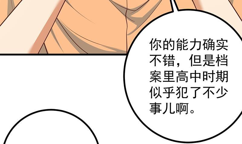 《都是黑丝惹的祸》漫画最新章节第二季 第212话 上位小技巧免费下拉式在线观看章节第【27】张图片