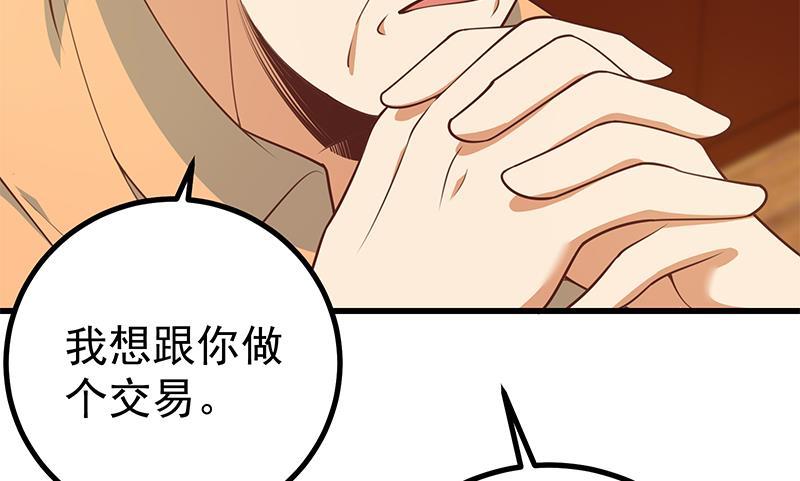 《都是黑丝惹的祸》漫画最新章节第二季 第212话 上位小技巧免费下拉式在线观看章节第【32】张图片