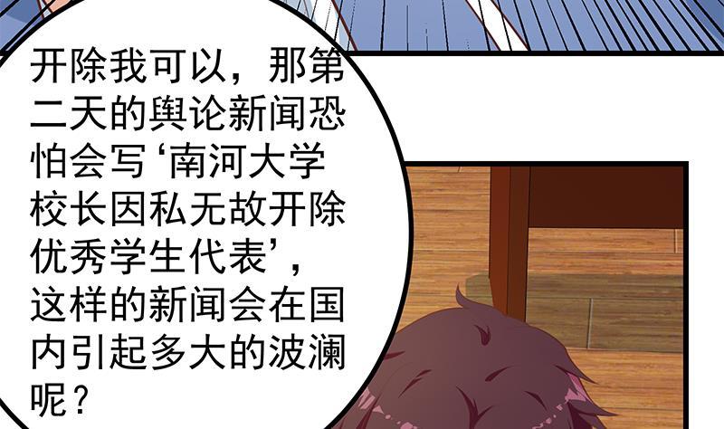 《都是黑丝惹的祸》漫画最新章节第二季 第212话 上位小技巧免费下拉式在线观看章节第【47】张图片