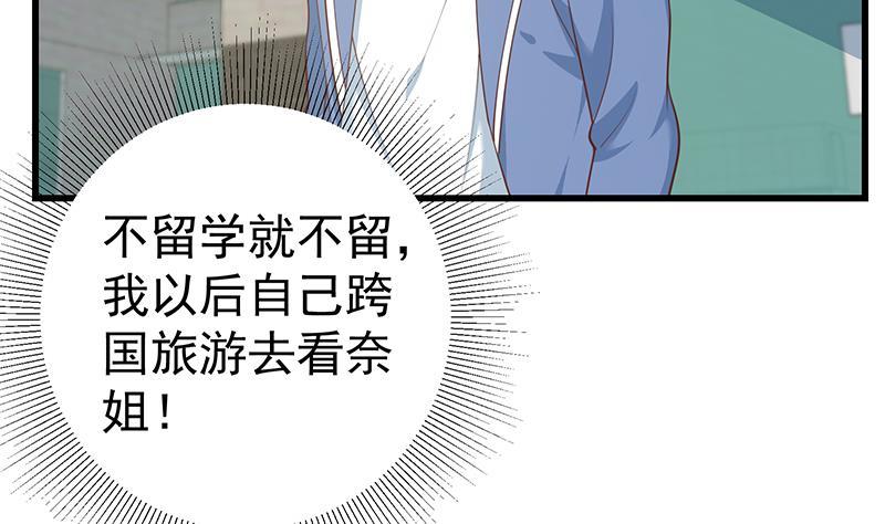 《都是黑丝惹的祸》漫画最新章节第二季 第243话 是心动的感觉！免费下拉式在线观看章节第【14】张图片