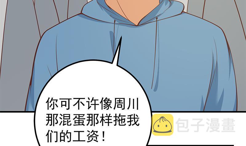 《都是黑丝惹的祸》漫画最新章节第二季 第246话 刘忙当经纪人？免费下拉式在线观看章节第【50】张图片