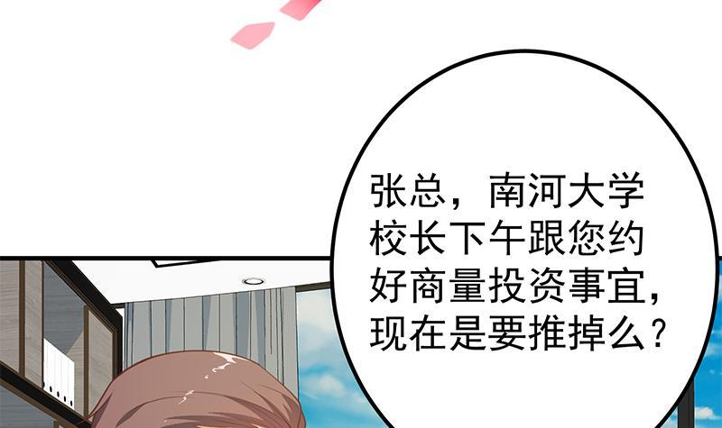 《都是黑丝惹的祸》漫画最新章节第二季 第246话 刘忙当经纪人？免费下拉式在线观看章节第【6】张图片