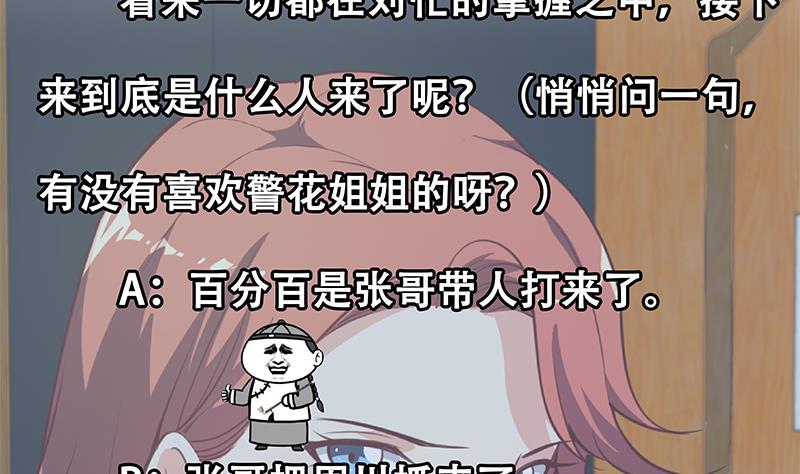 《都是黑丝惹的祸》漫画最新章节第二季 第247话 被遗忘的小透明免费下拉式在线观看章节第【44】张图片