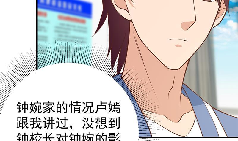 《都是黑丝惹的祸》漫画最新章节第二季 第248话 李晓枫的另一面免费下拉式在线观看章节第【36】张图片