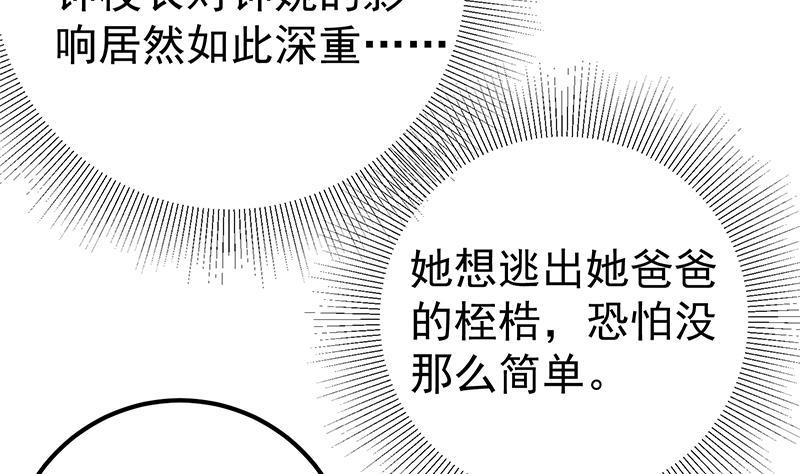 《都是黑丝惹的祸》漫画最新章节第二季 第248话 李晓枫的另一面免费下拉式在线观看章节第【37】张图片