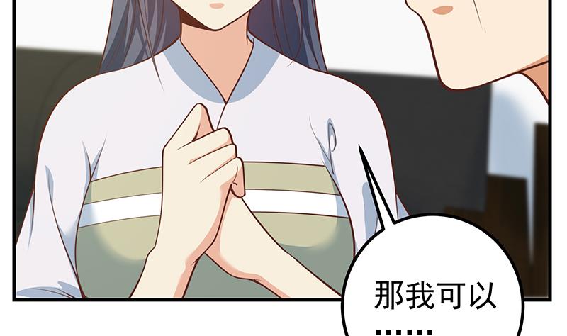 《都是黑丝惹的祸》漫画最新章节第二季 第213话 你看个宝贝免费下拉式在线观看章节第【10】张图片