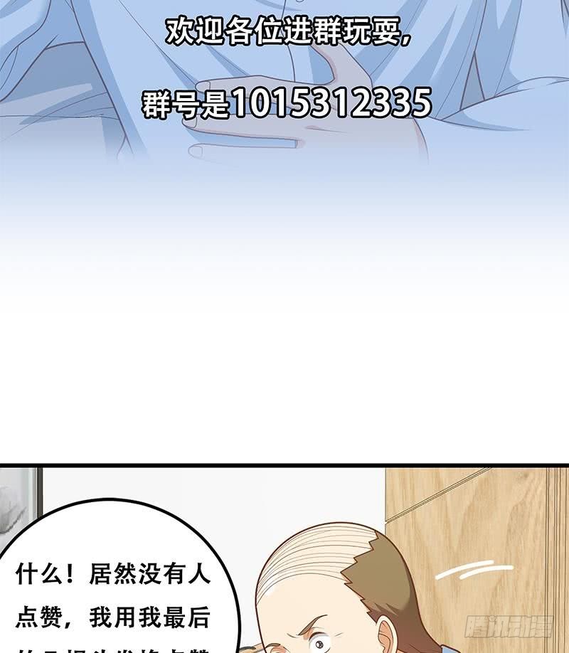 《都是黑丝惹的祸》漫画最新章节第二季 第213话 你看个宝贝免费下拉式在线观看章节第【56】张图片