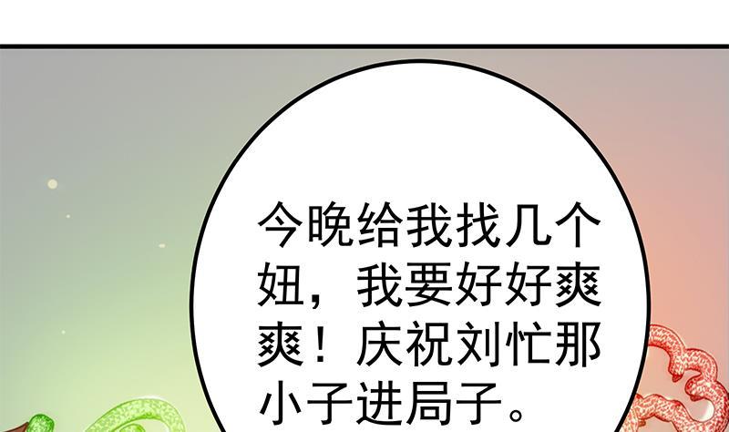 《都是黑丝惹的祸》漫画最新章节第二季 第214话 威胁免费下拉式在线观看章节第【26】张图片